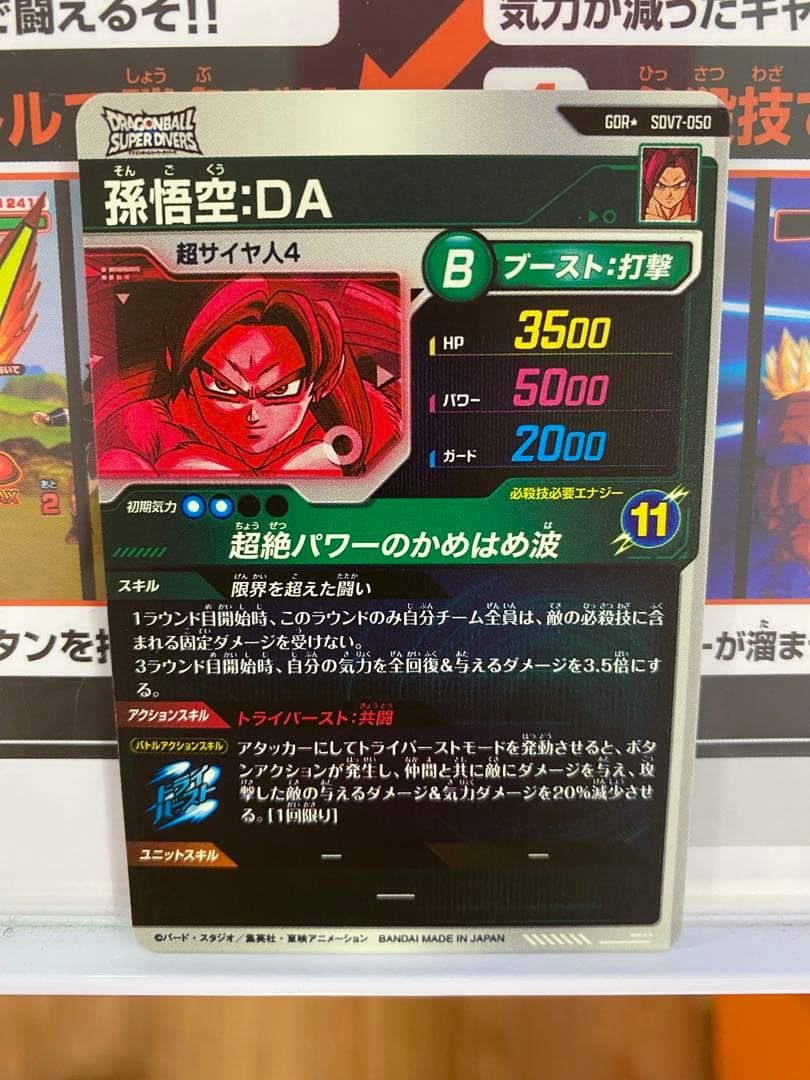 [即日発送] SDV7-050 孫悟空：DA　パラレル