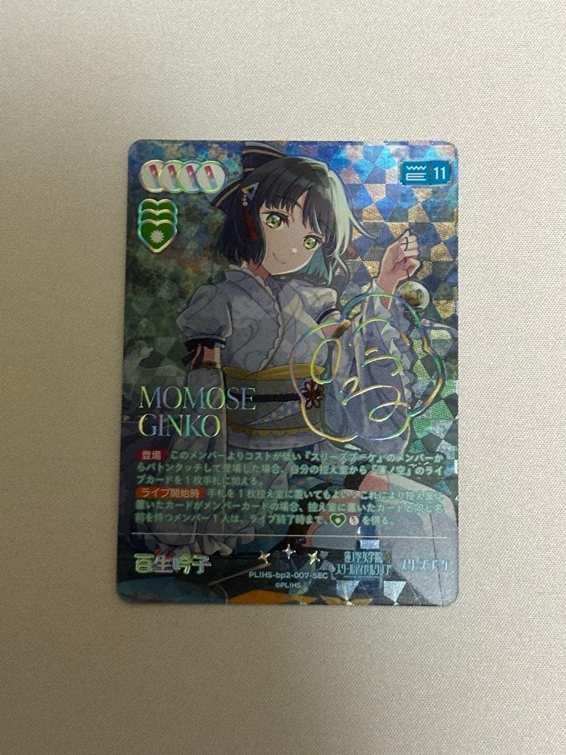 ラブライブ ラブカ 百生吟子