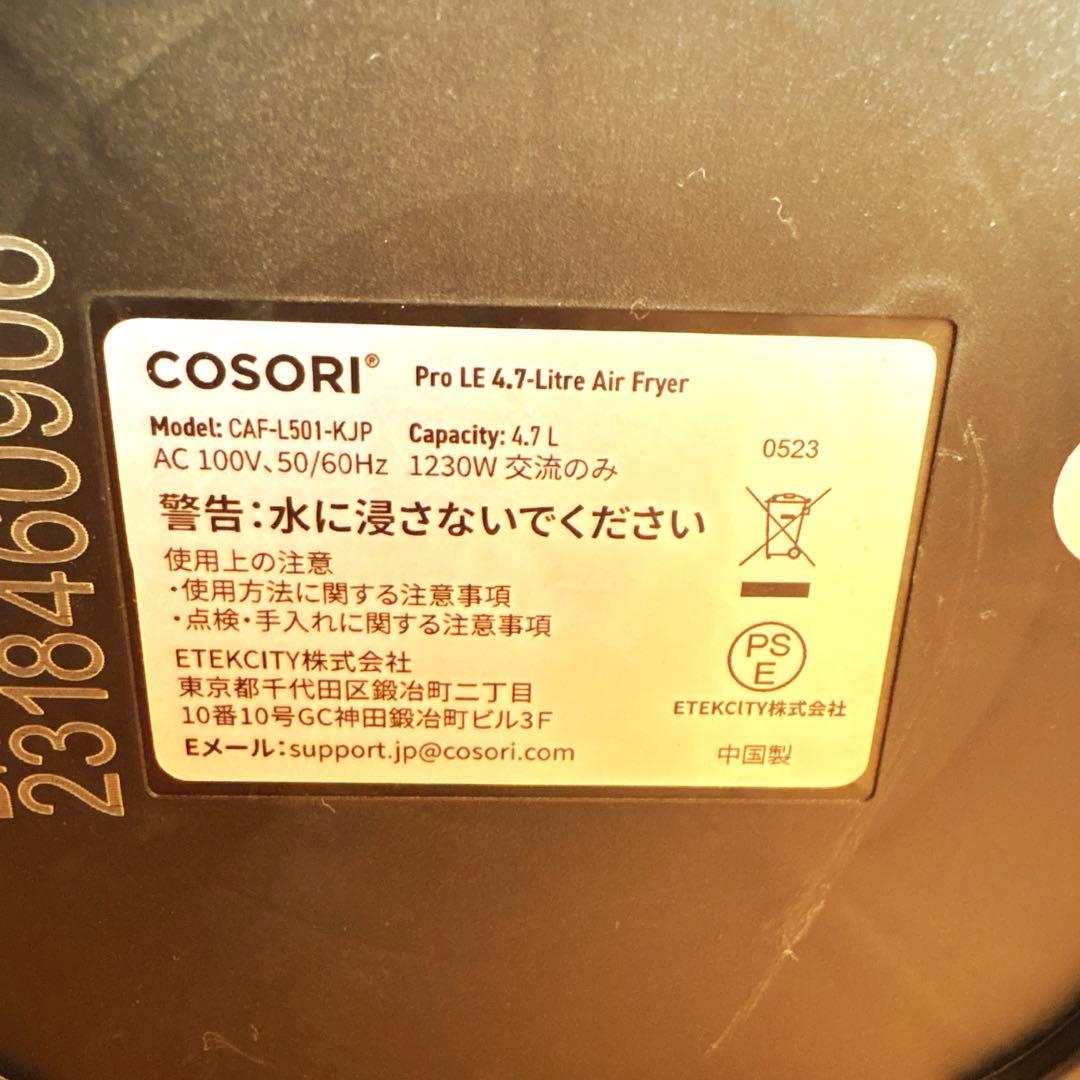 【ちー】COSORI コソリ ノンフライヤー 4.7L 大容量 家庭用