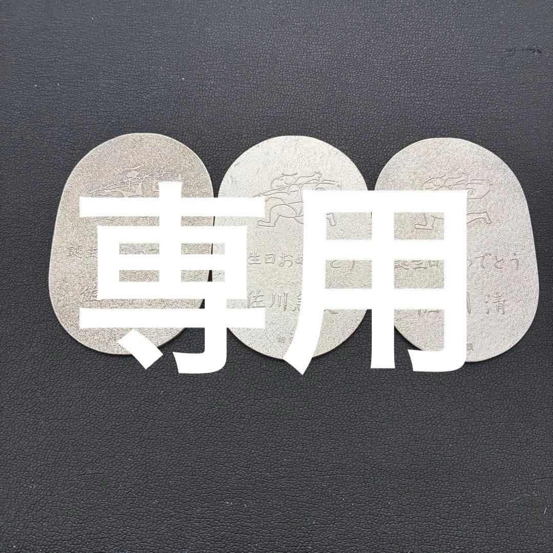 純銀小判　佐川急便