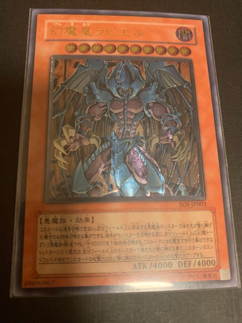 幻魔皇ラビエル　レリーフ