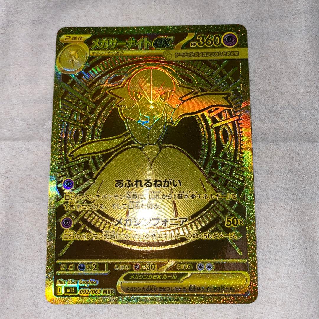 メガサーナイトEX ホロカード HP360 シャワーズV 商品の説明文見てくださ