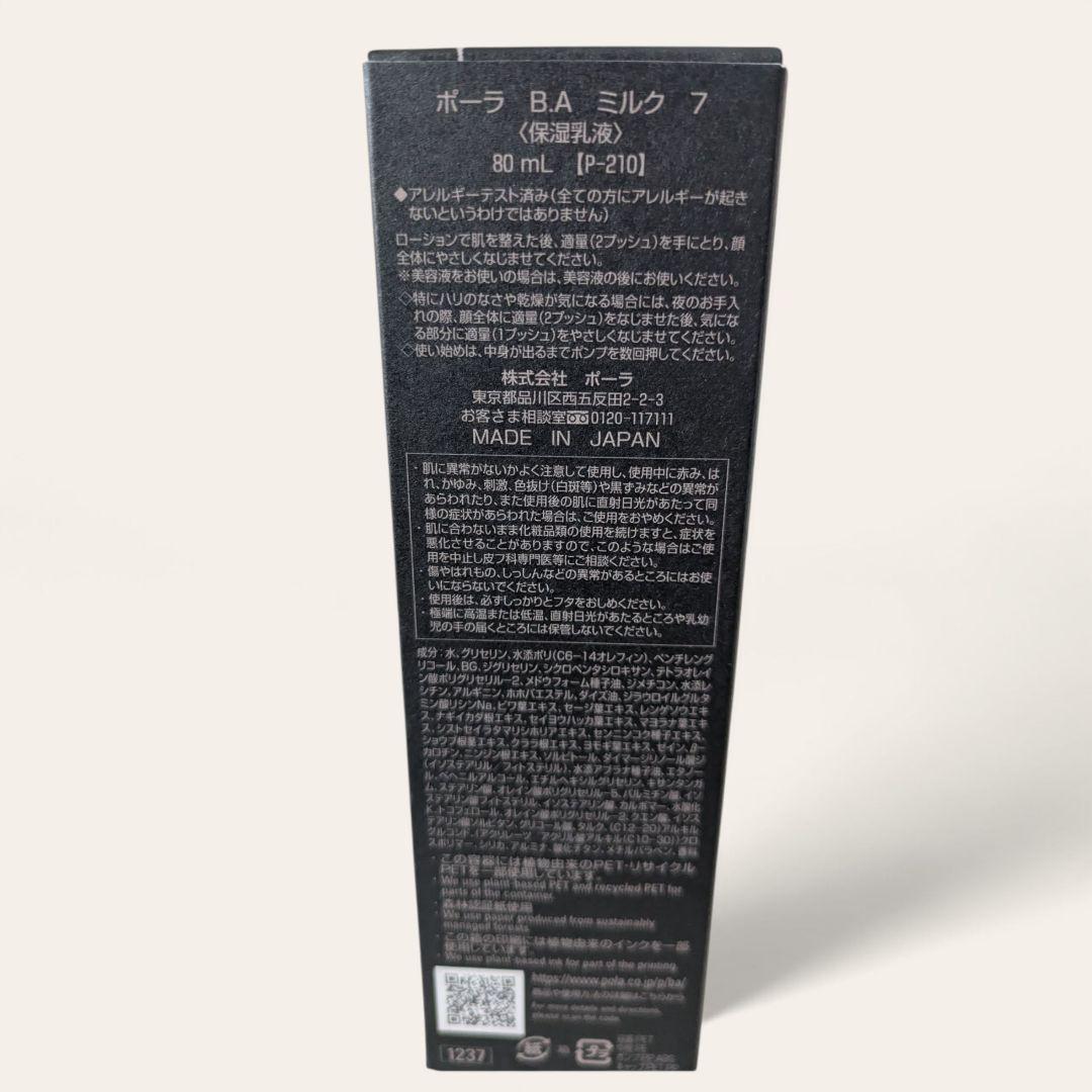 POLA ポーラ BAミルク7 80ml