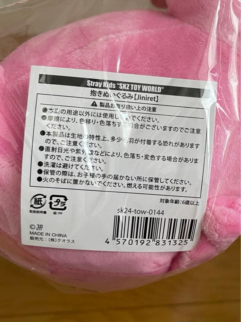straykids 抱きぬいぐるみ ジニレット