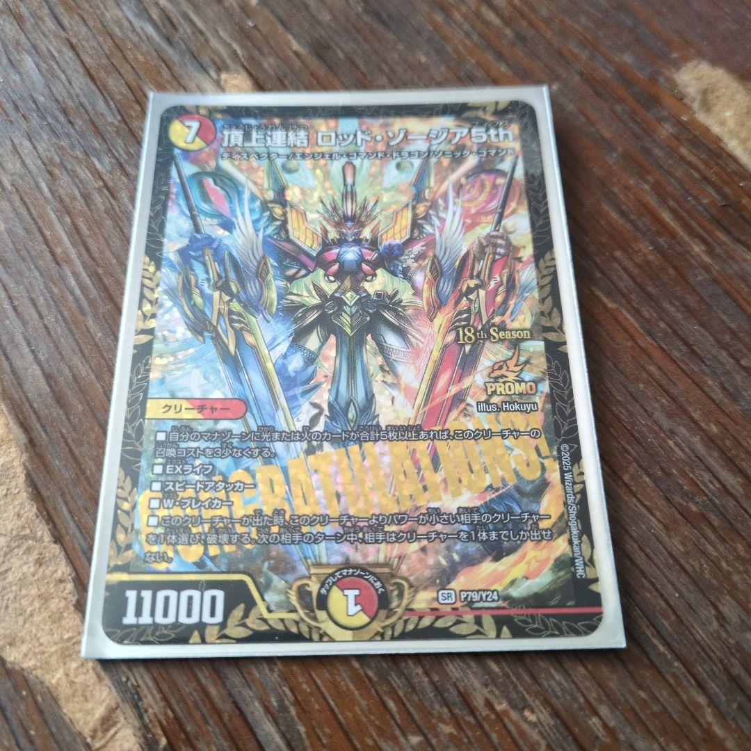 頂上連結ロッド・ゾージア5th csプロモ