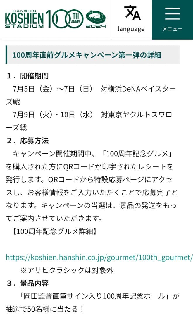 【阪神タイガース】阪神甲子園球場「岡田監督直筆サイン入り100周年記念ボール」