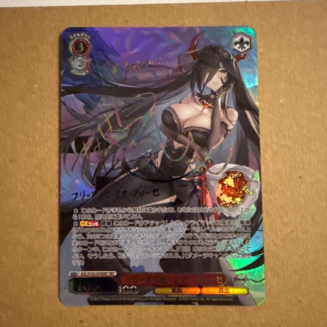 ヴァイスシュヴァルツ アズールレーン フリードリヒ・デア・グローセ sec