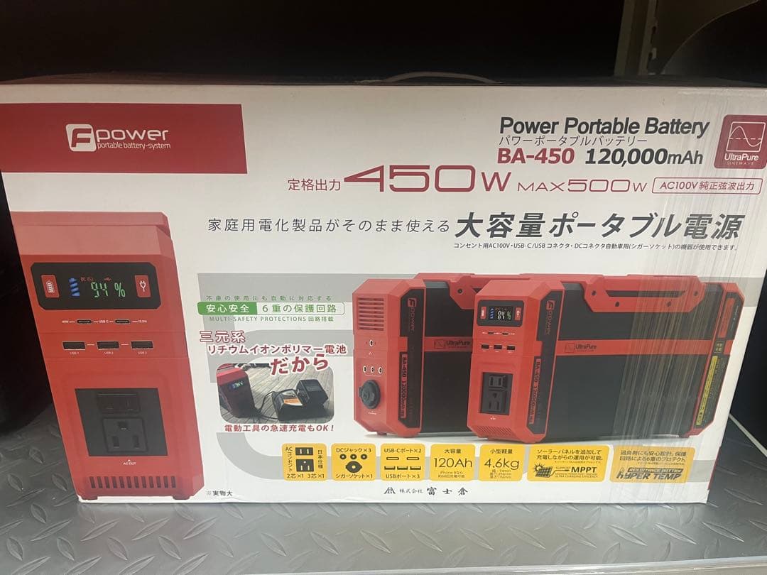 【新品未開封】BA-450 ポータブル電源 450W 120000mAh