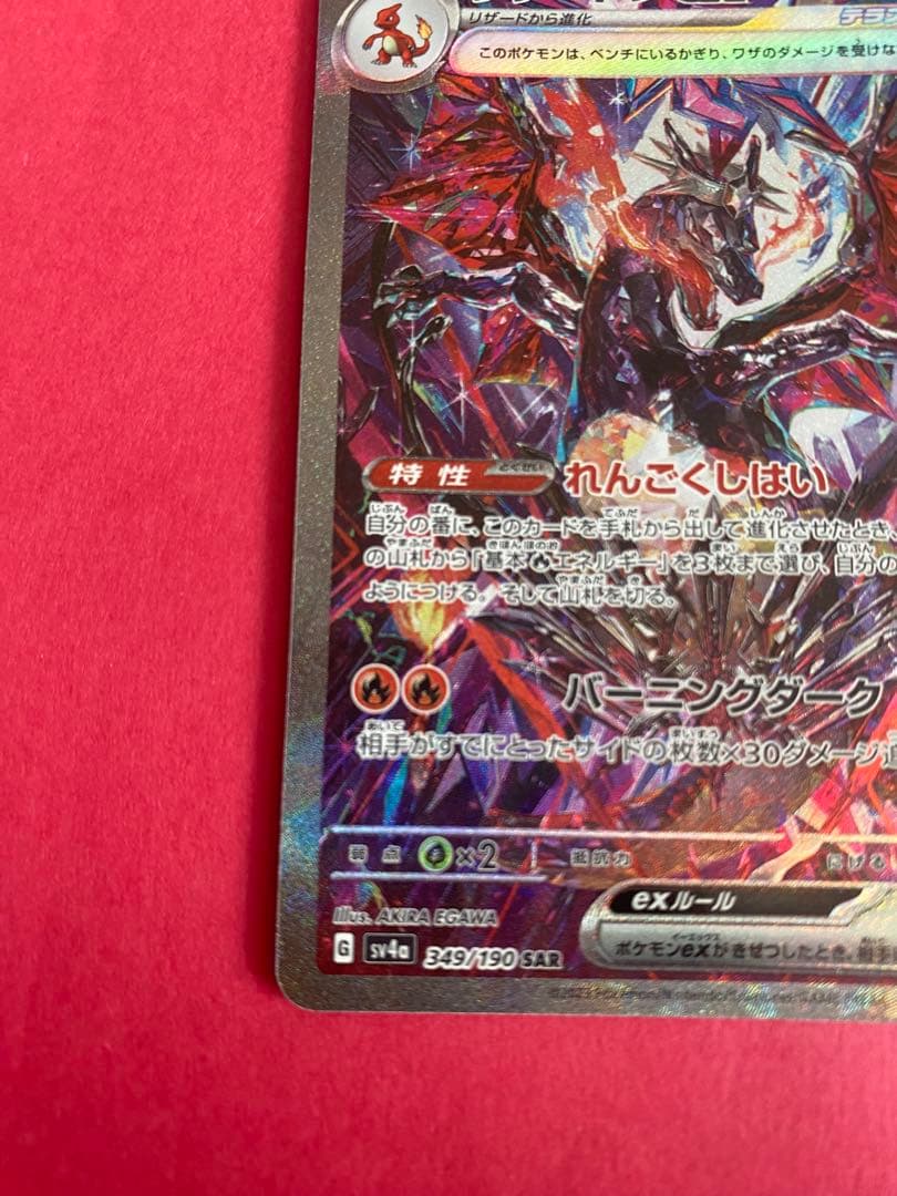 ポケモンカード　ポケカ　リザードンex sar 2枚セット