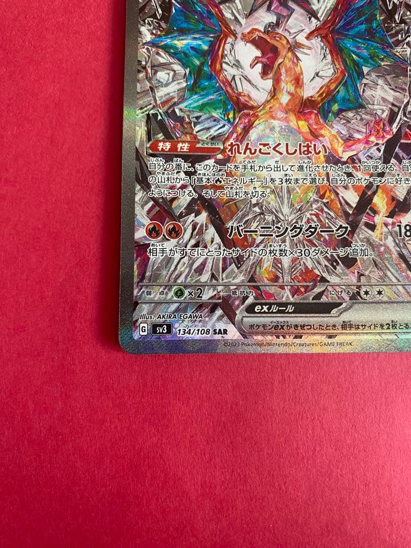 ポケモンカード　ポケカ　リザードンex sar 2枚セット