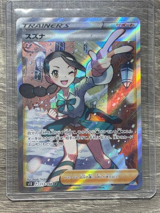 スズナsr パラダイムトリガー　極美品