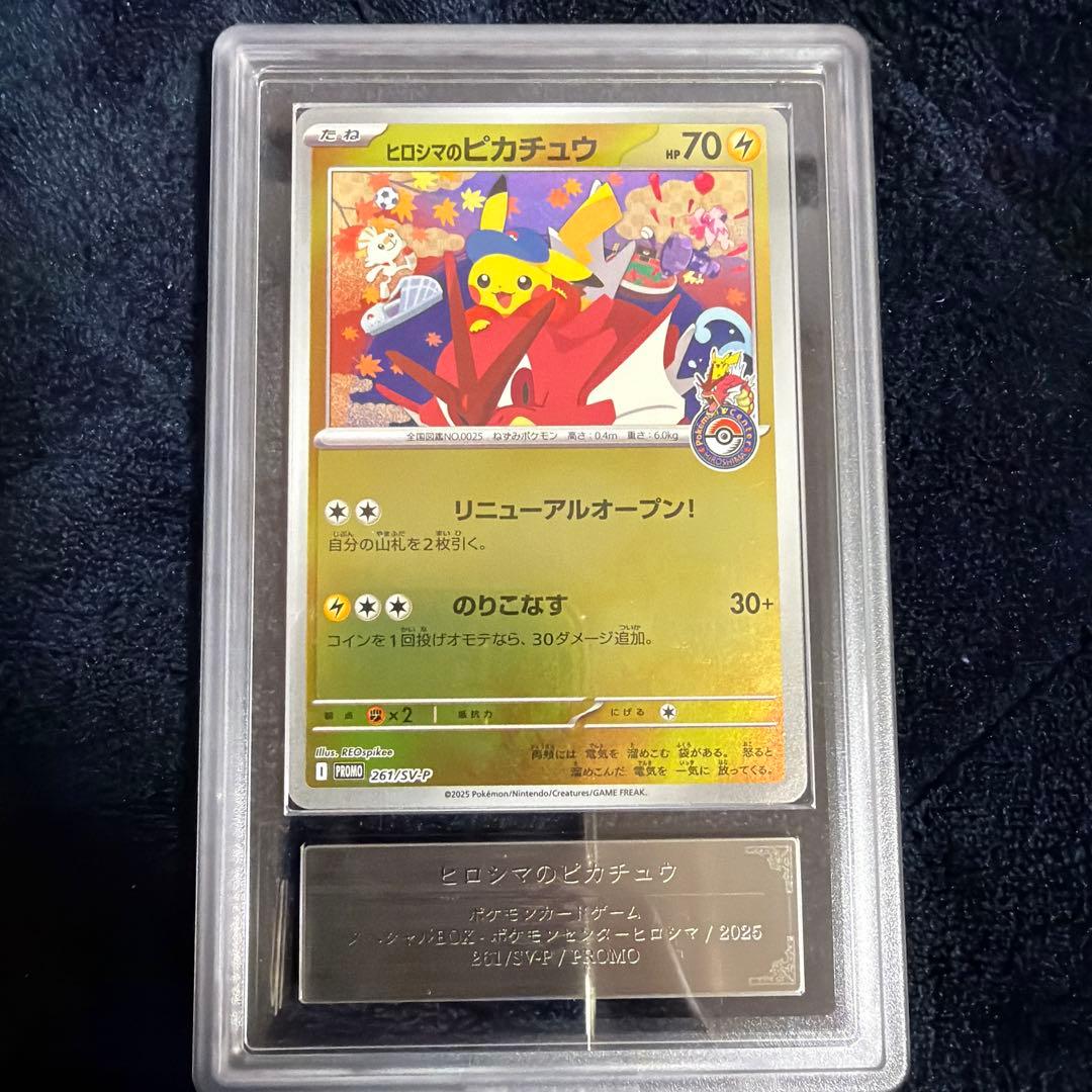 ARS10+ ヒロシマのピカチュウ SV-P 261 スペシャルBOX