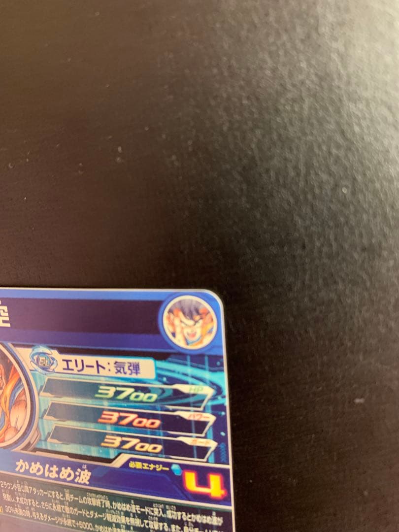 スーパードラゴンボールヒーローズ UGM1-SEC4シリアル悟空