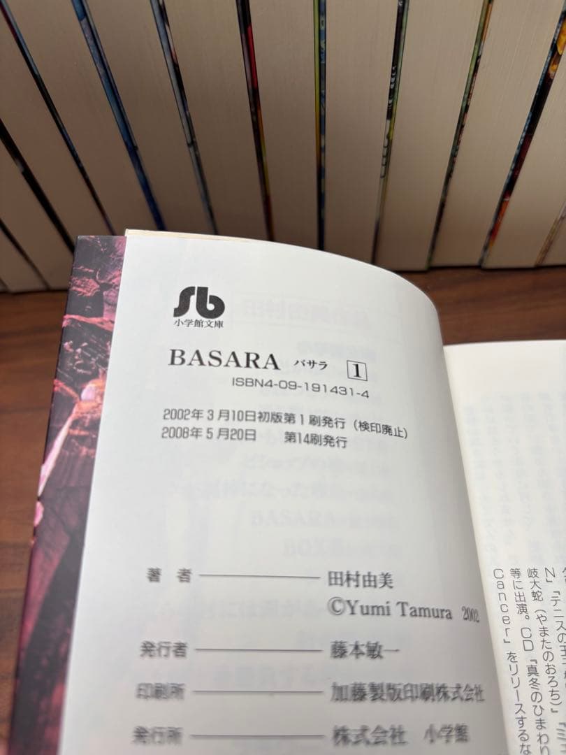 【スマイル】⭐︎BASARA 文庫本　全巻セット⭐︎ 美品　田村由美