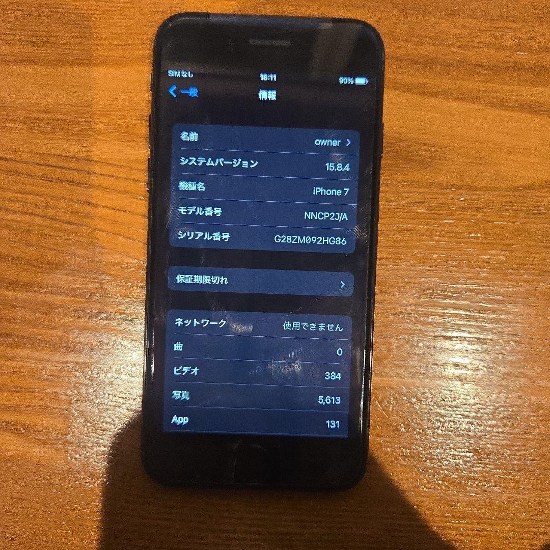 iPhone 7 128GB バッテリー容量最大98%