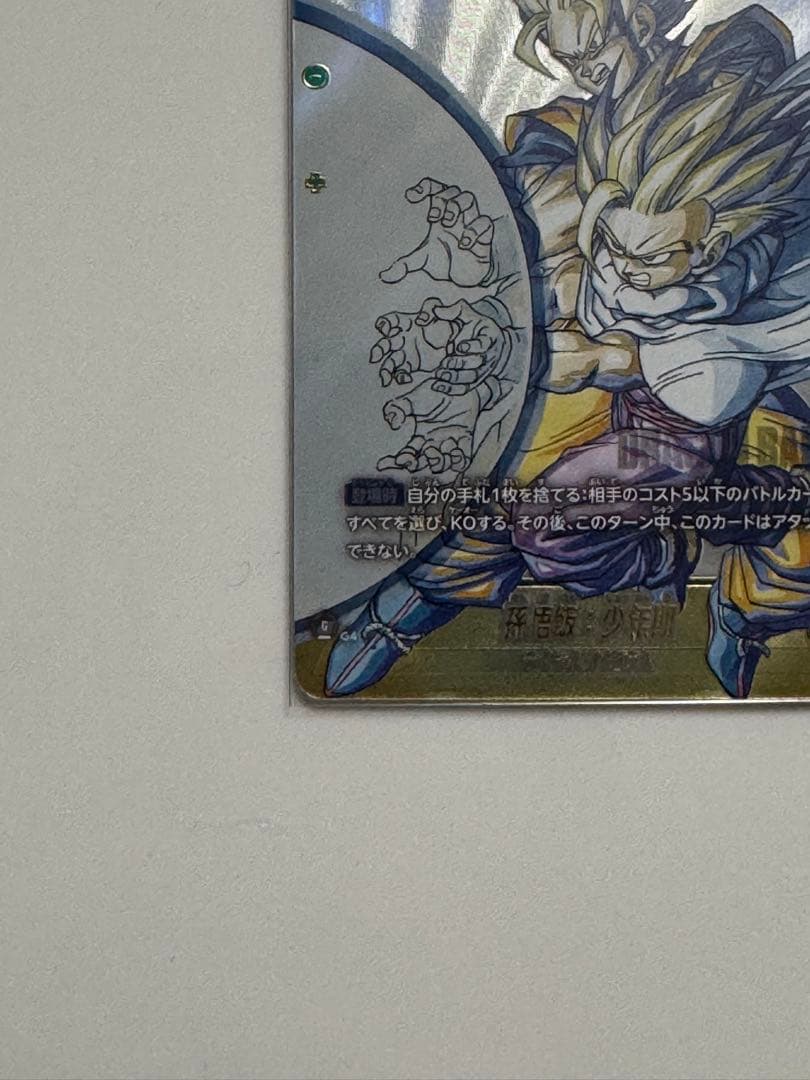 ドラゴンボール　フュージョンワールド　孫悟飯 SCRスーパーパラレル