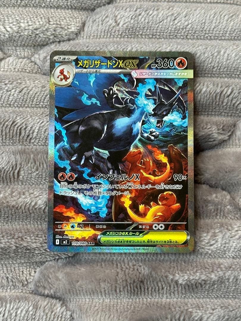 ポケモンカード　メガリザードンex SAR(美品)