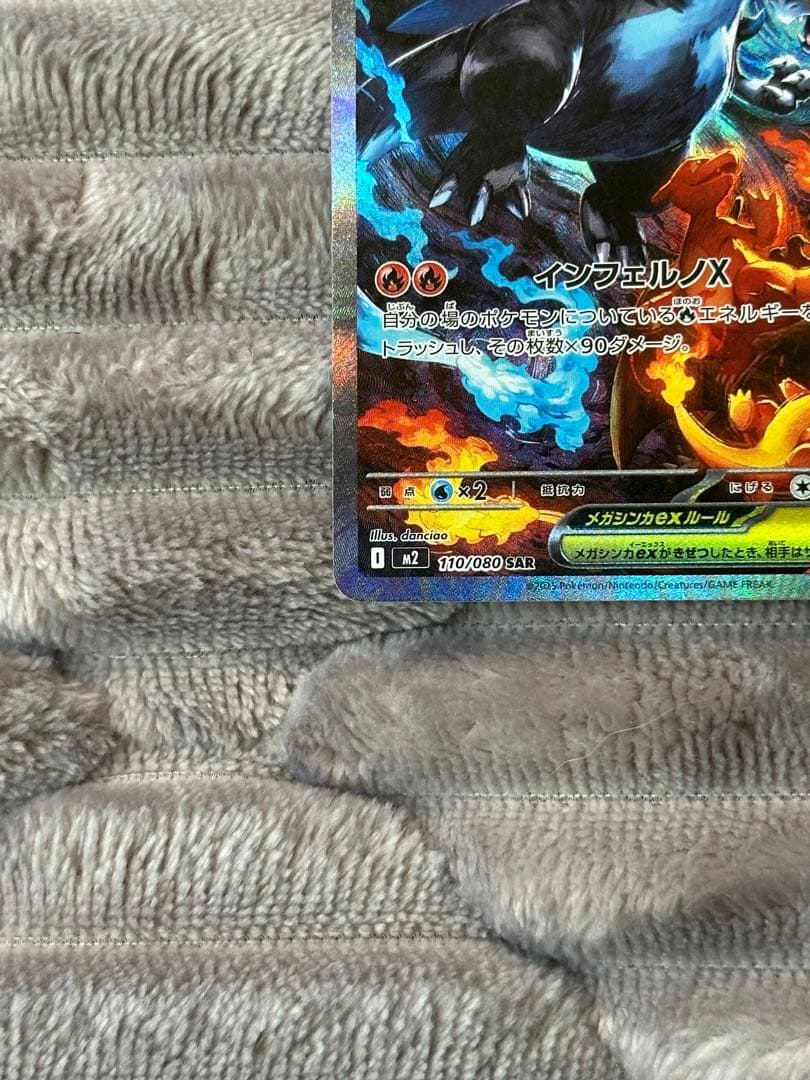 ポケモンカード　メガリザードンex SAR(美品)
