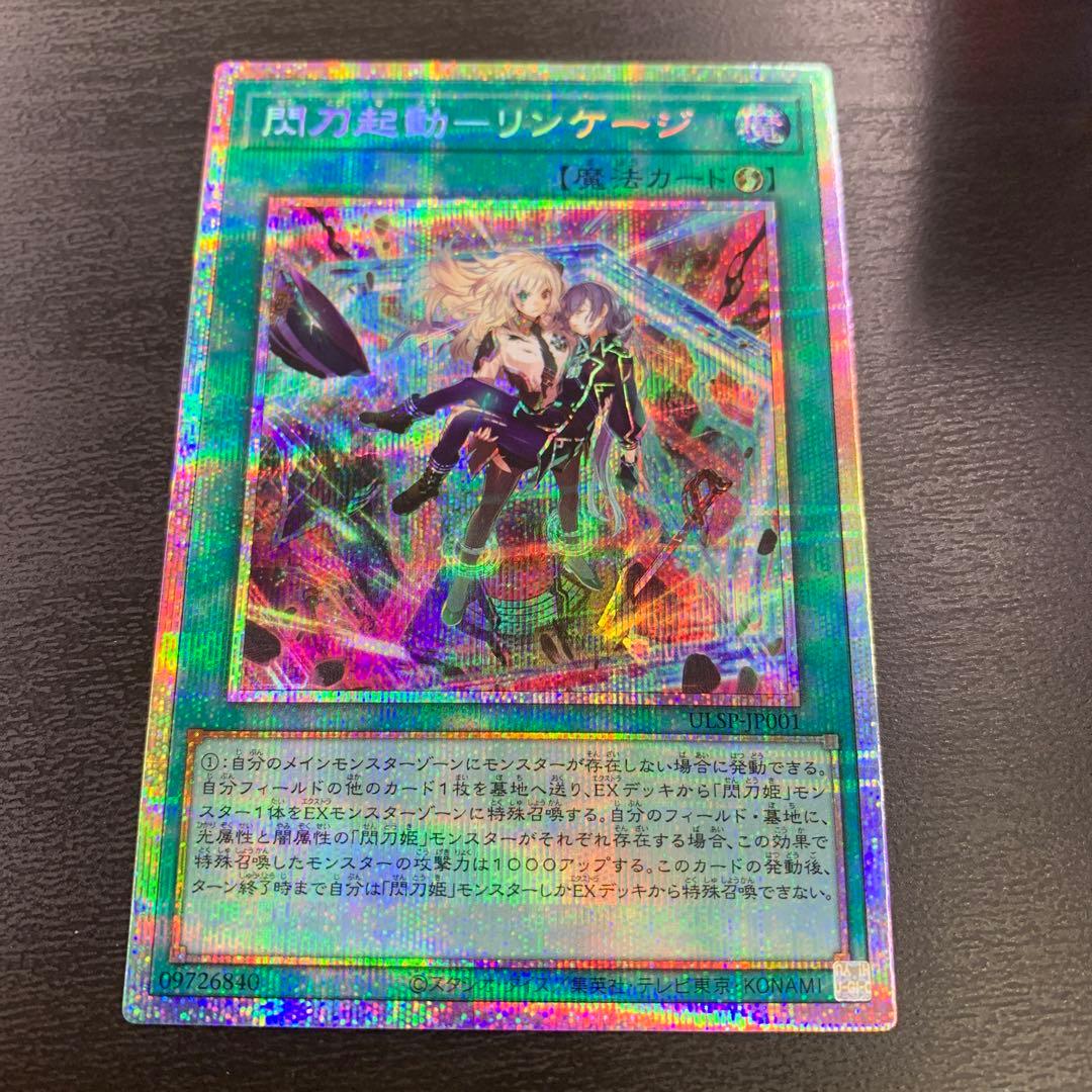 遊戯王　プリズマ　閃刀起動　リンケージ