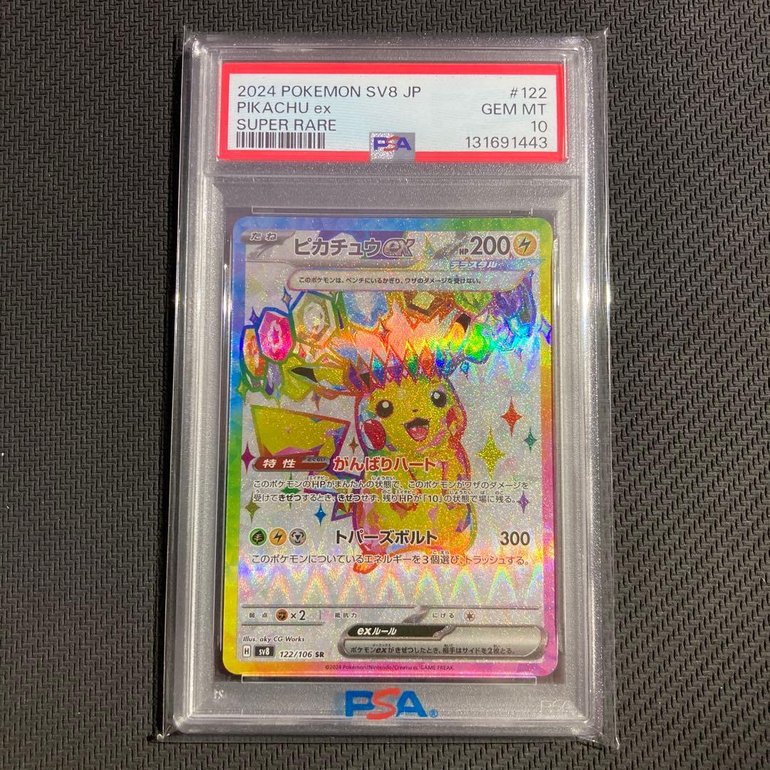 PSA10 ピカチュウex SR 122/106 ポケモンカード