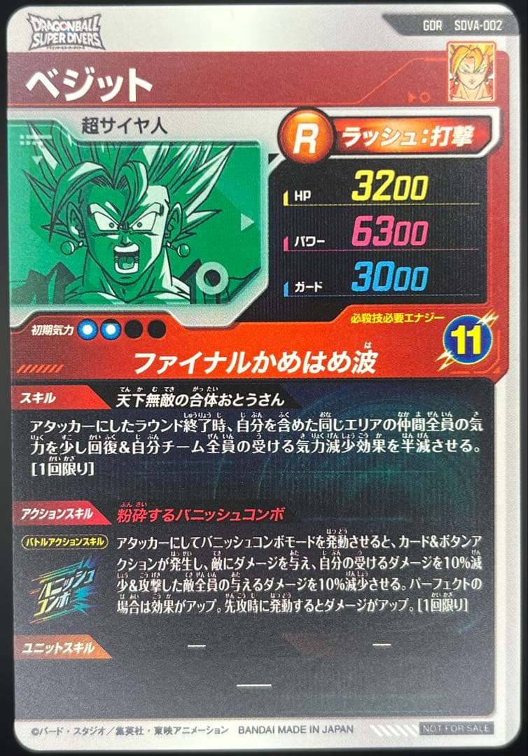 ドラゴンボールスーパーダイバーズ GDR他　合計7枚まとめ売り