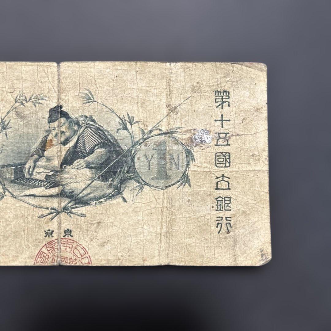 旧紙幣 新国立銀行券1円札【水平1円・希少】