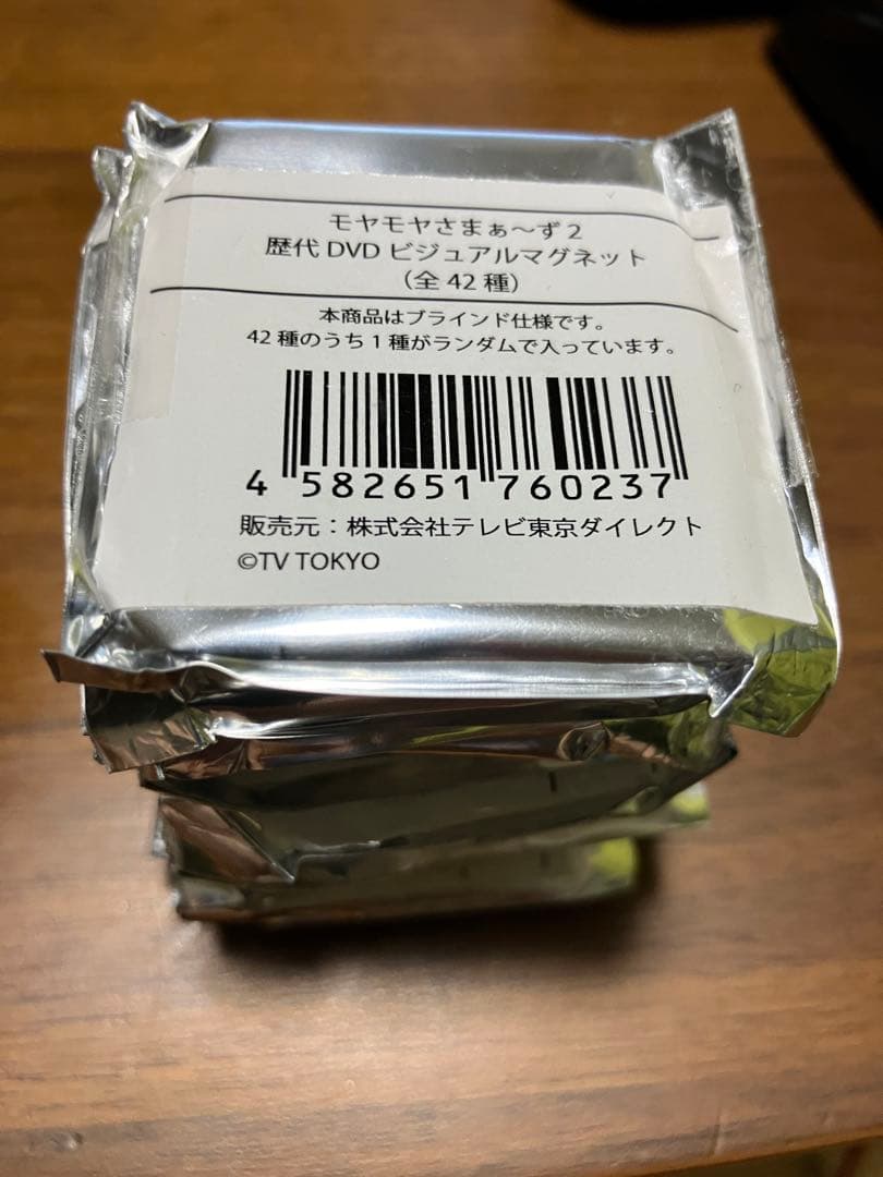 モヤモヤさまぁ〜ず２　マグネット　21個セット