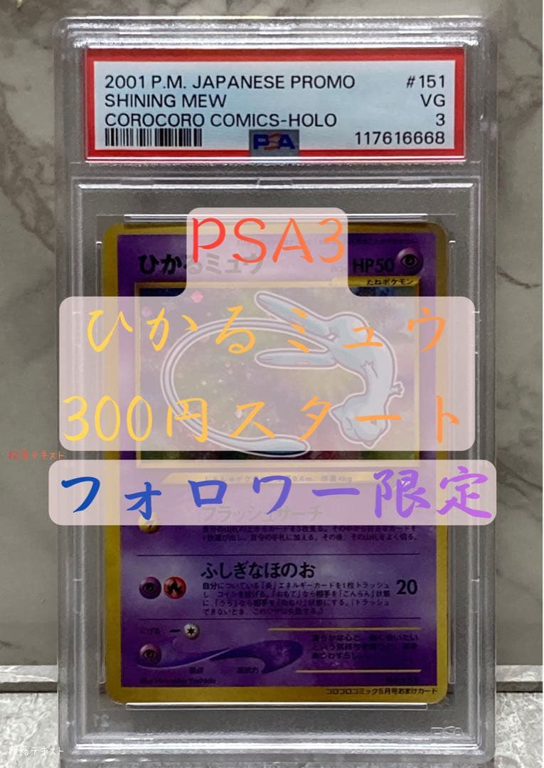 か*ず様 2001年 ひかるミュウ PSA3 コロコロプロモ
