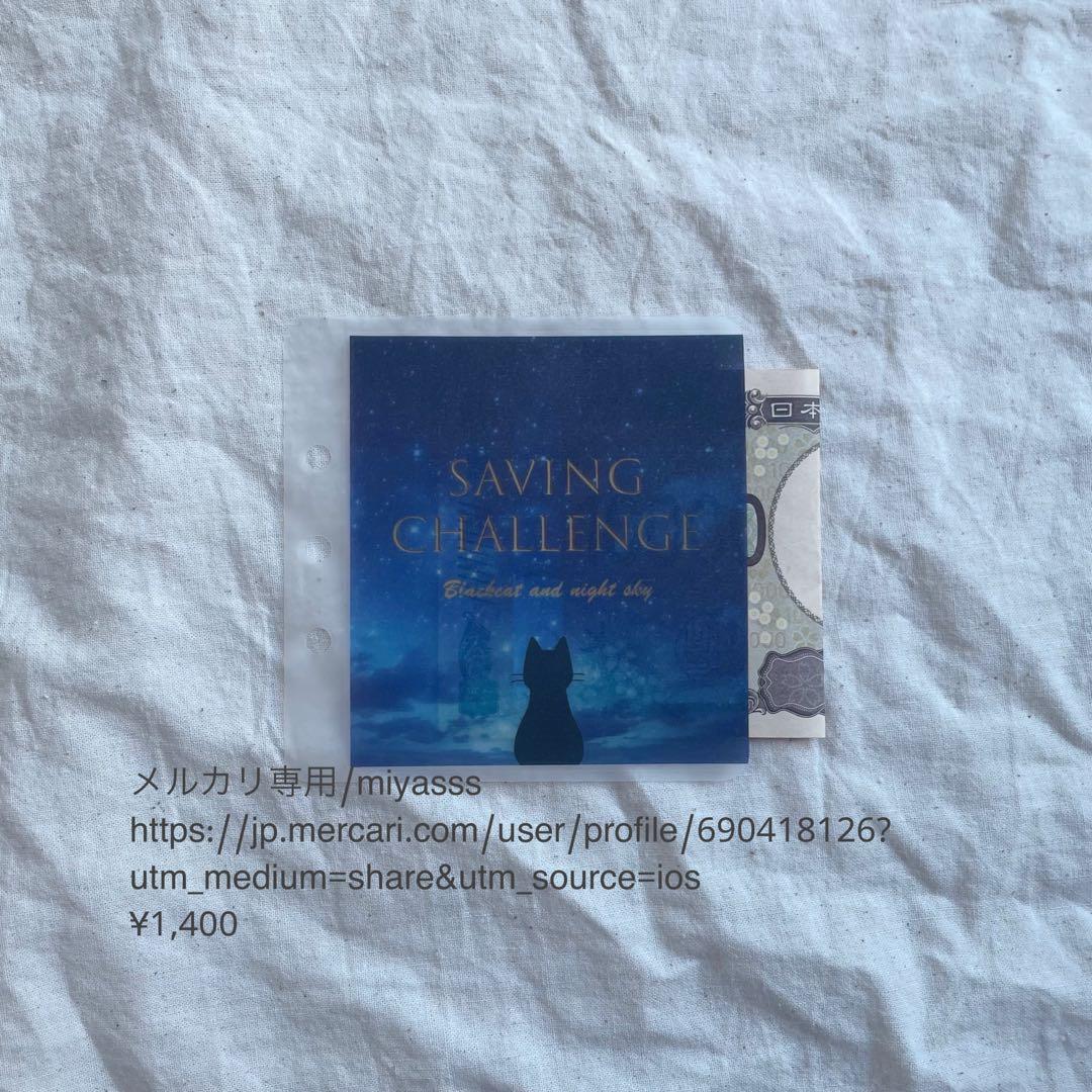 【1400円】貯金リフィル 黒猫と夜空 saving ましかくリフィル 韓国
