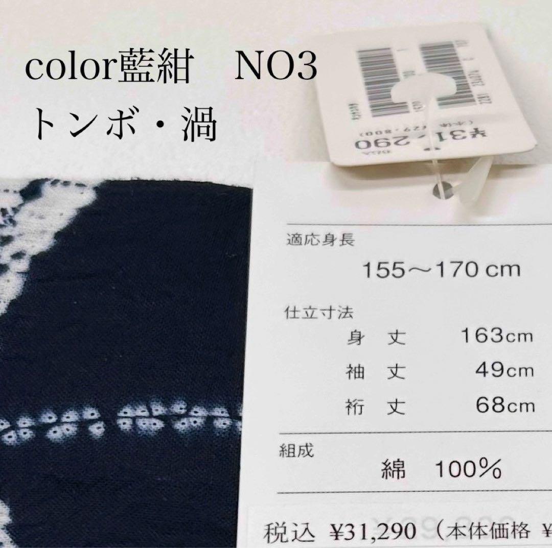 浴衣　絞り浴衣　本場　有松絞り　トンボ　渦　藍紺　新品　未使用　0731⑧