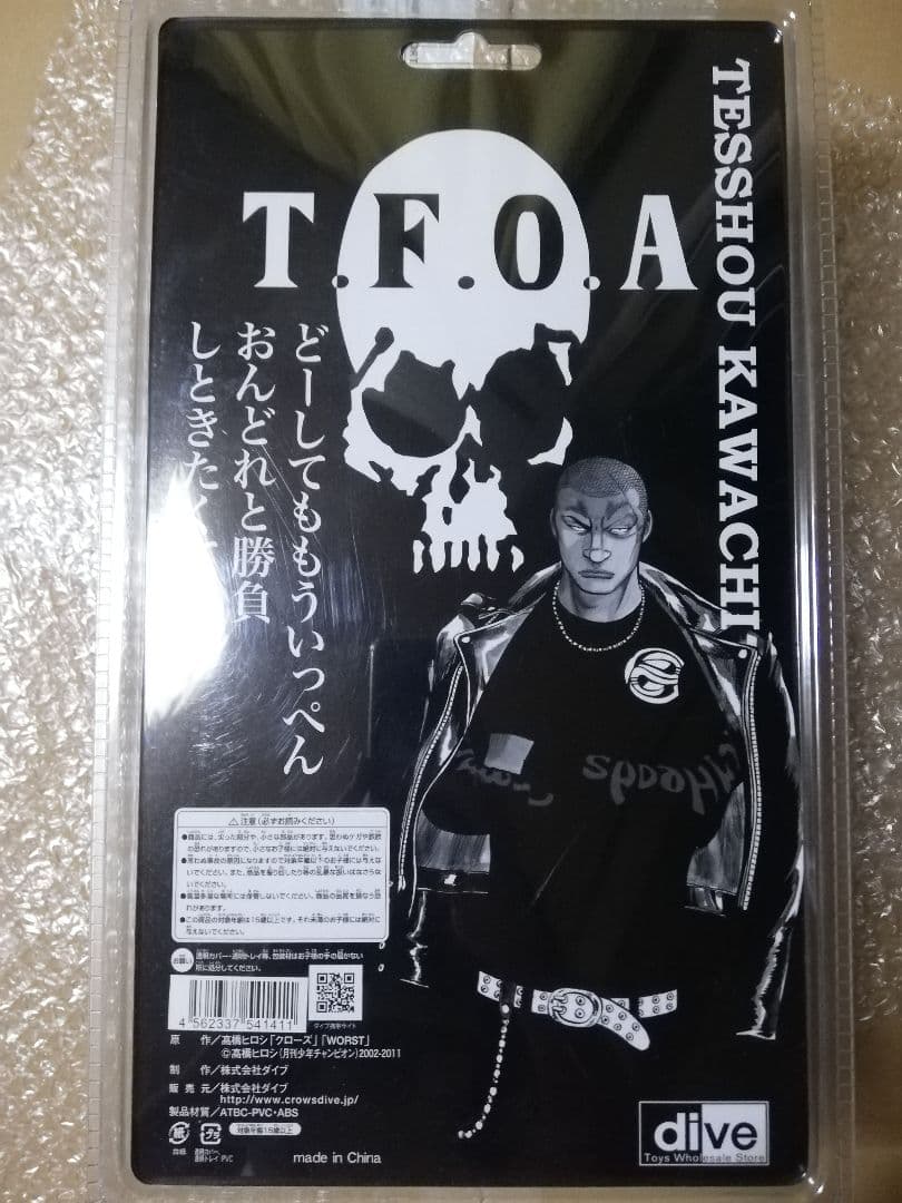 FBG 河内鉄生 鈴蘭購買部版