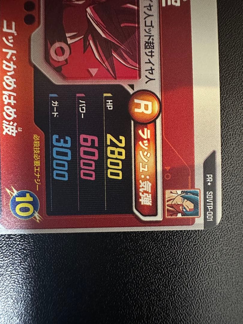 ドラゴンボールダイバーズSDVTP001パラレル孫悟空