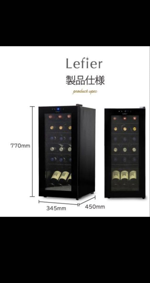 【ワインセラー】コンプレッサー式18本収納　東京都直接引取