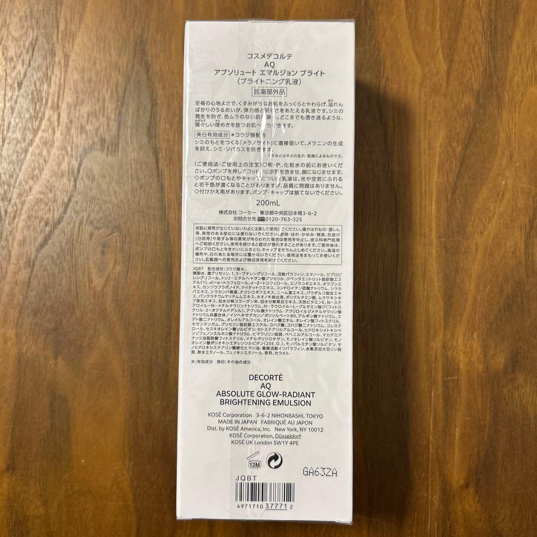 【新品】コスメデコルテ AQアブソリュートエマルジョンブライトブライトニング乳液