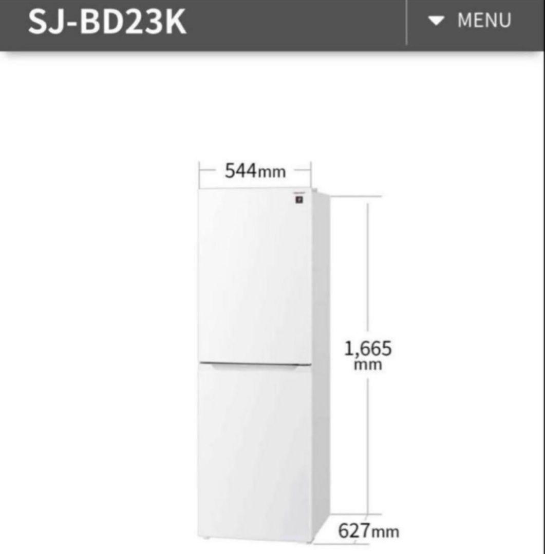 美品 冷蔵庫 SHARP シャープ 冷凍庫 夏 SJ-BD23K-W 230L
