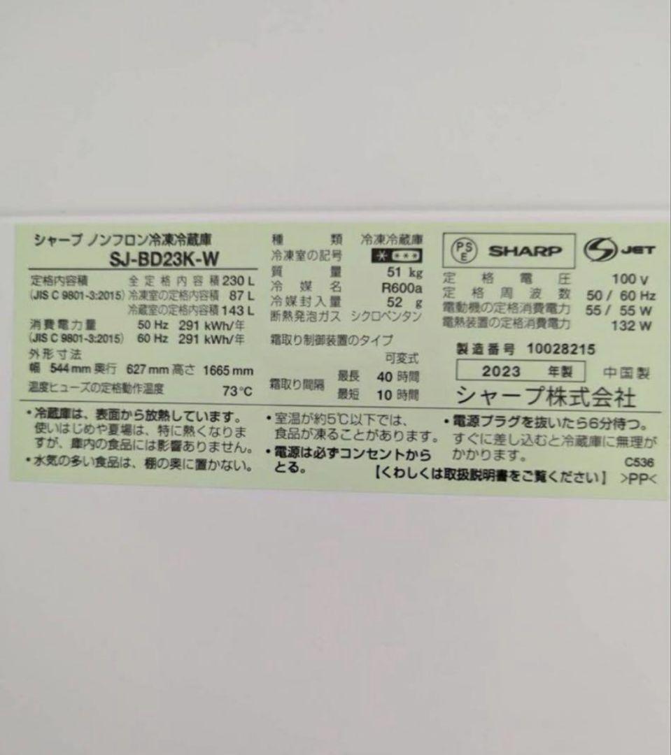 美品 冷蔵庫 SHARP シャープ 冷凍庫 夏 SJ-BD23K-W 230L