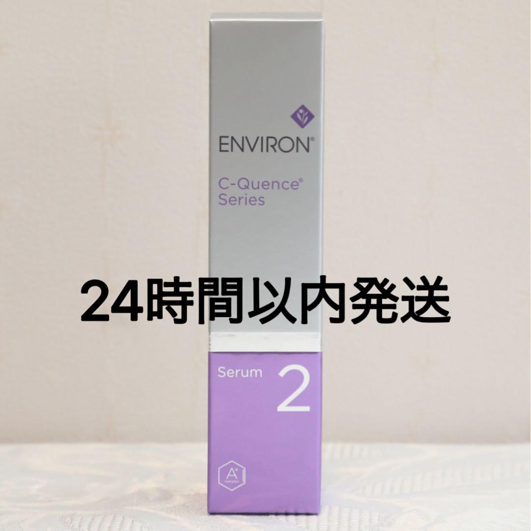 エンビロン ENVIRON C－クエンスセラム 2 35ml