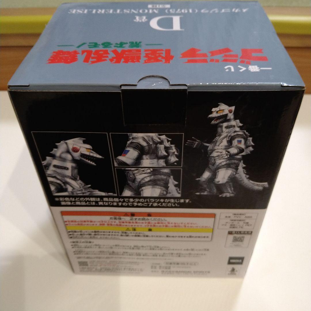 一番くじゴジラ -怪獣乱舞 -荒ぶるモノ- D賞 メカゴジラ(1975)