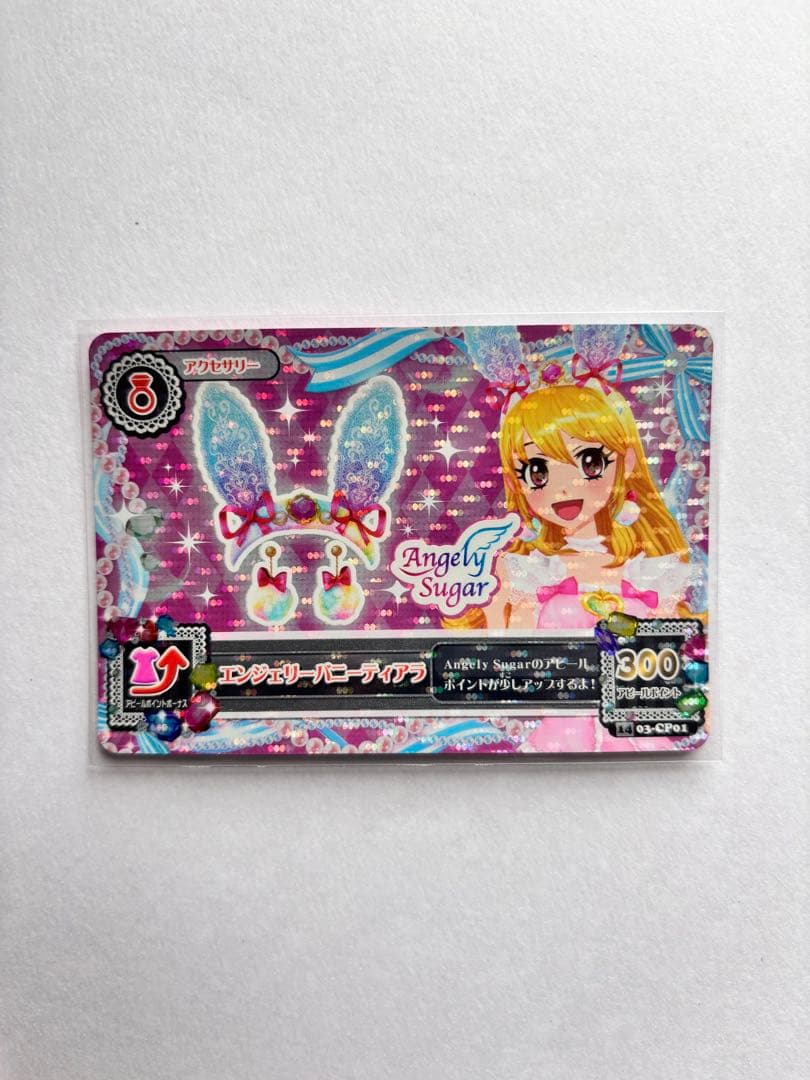 アイカツカード／オーロラキスコーデ