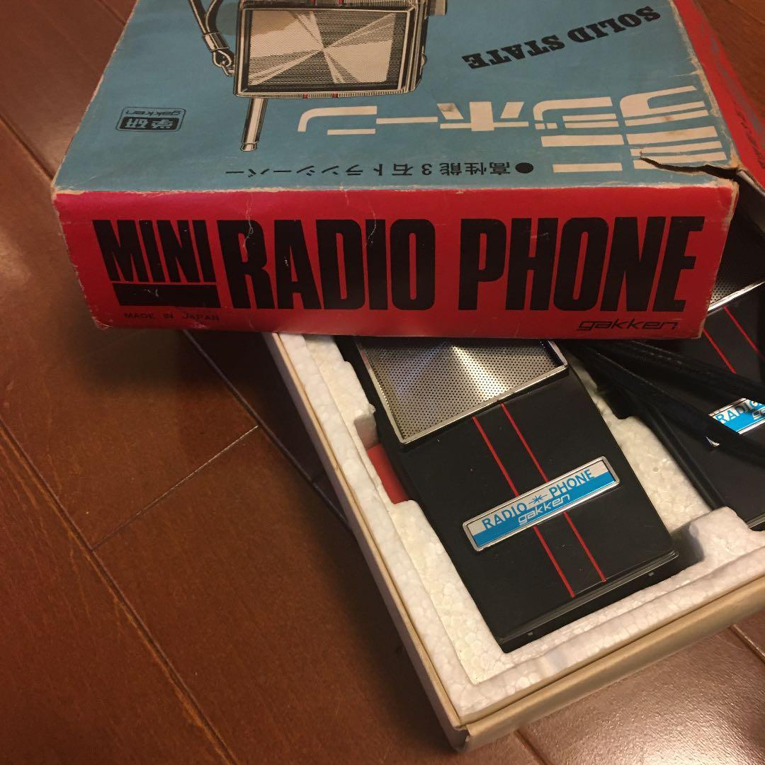 昭和　レトロ　学研　ミニラホーン　トランシーバー