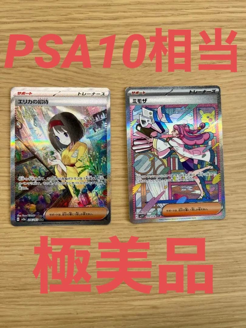 ‪☆PSA鑑定10相当‪☆ ミモザsar、エリカの招待sar