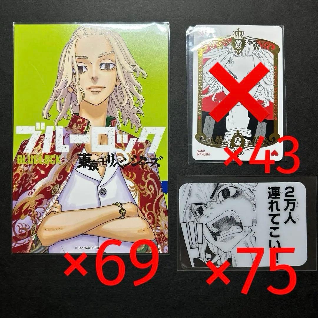 【1月末〆】佐野万次郎 まとめ