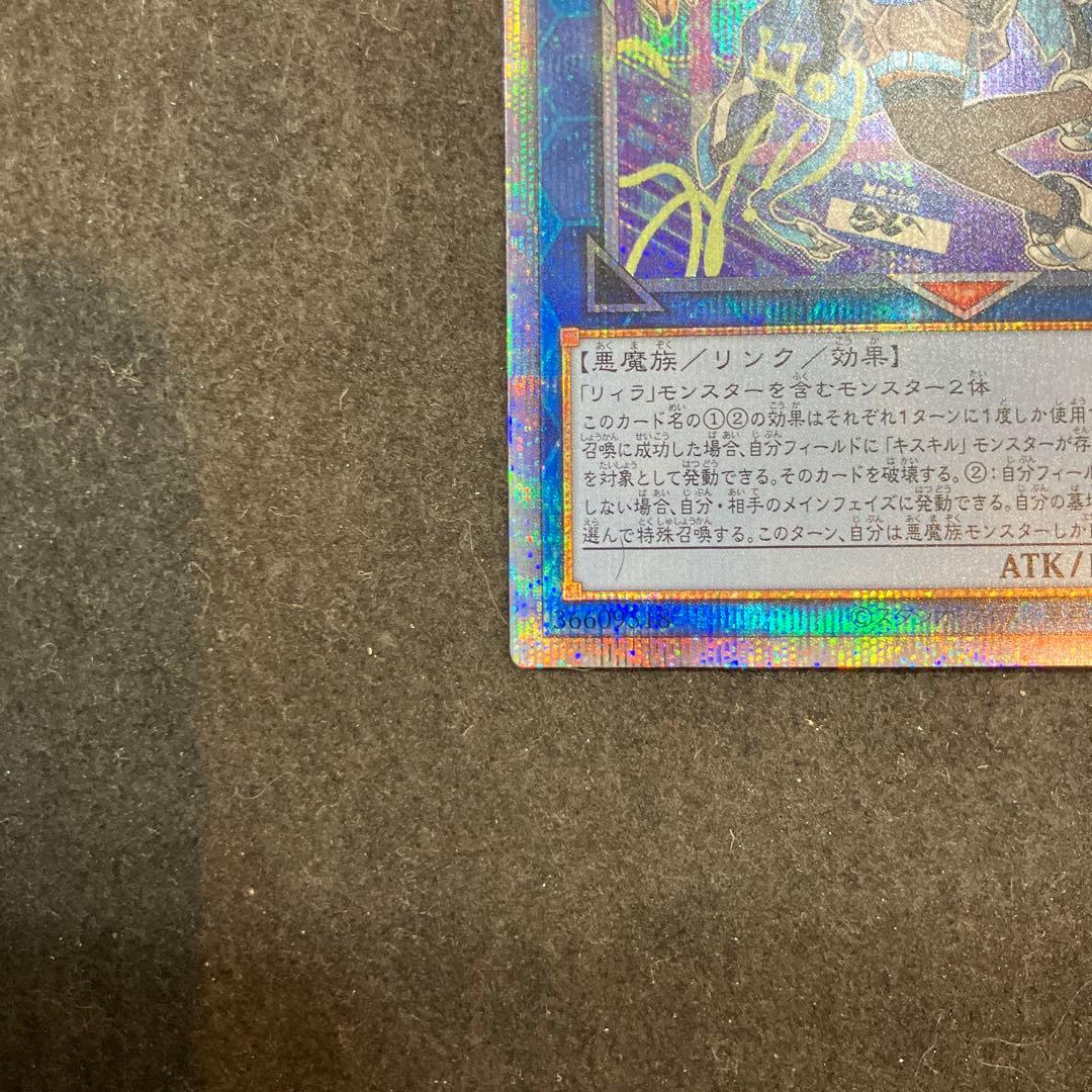 ★T遊戯王　Evil★Twin リィラ　絵違い　プリシク　SO623