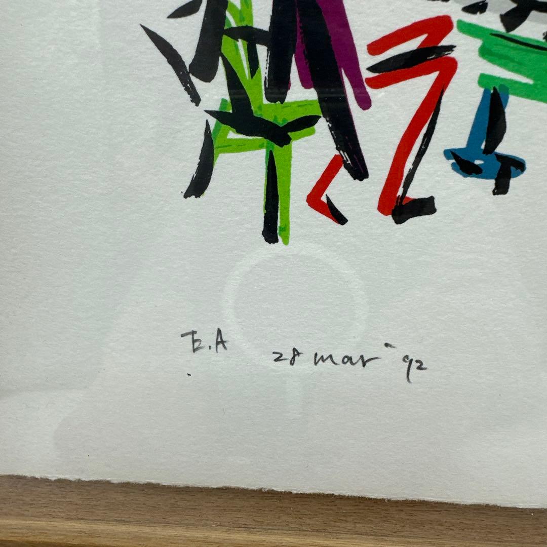 遠山正道　引出物　シルクスクリーン21.7×26.7㎝