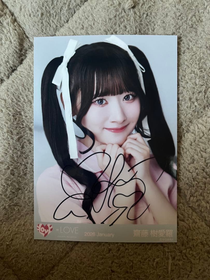 ♡*様 ＝LOVE イコラブ齋藤樹愛羅直筆