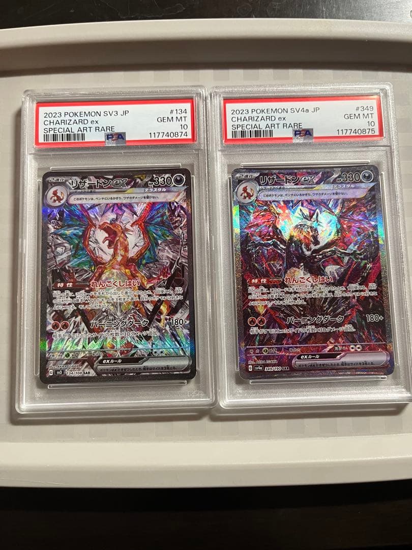 リザードンex SAR PSA10連番 134/108 349/190