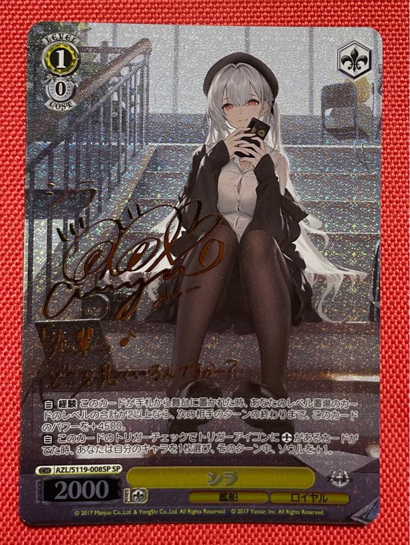 アズールレン　ヴァイスシュヴァルツ　シラ　SP