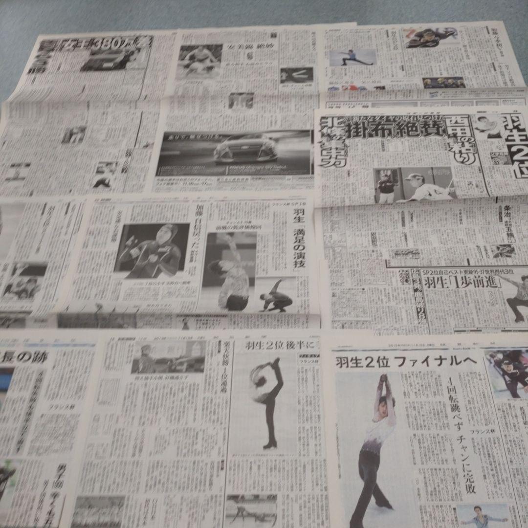 ✡　②　羽生結弦新聞　2013年 浅田真央新聞　町田樹新聞　2013年