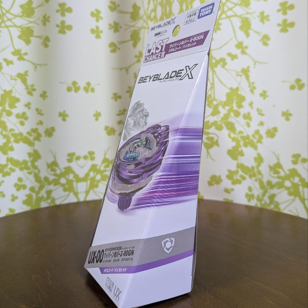 BEYBLADE X LAST CHANCE賞 ワイバーンホバー2-80GN