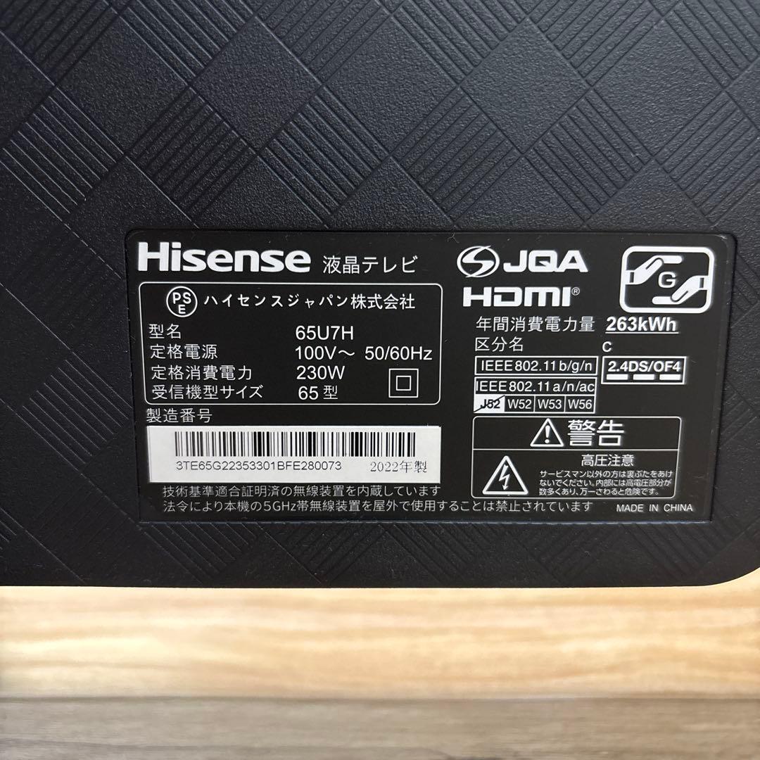 Hisense 65U7H 65インチ液晶テレビ